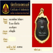 เหรียญหลวงพ่อโสธร 2460 รุ่นแรก เนื้อสัมฤทธิ์