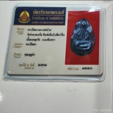 พระปิดตาเนื้อผงคลุกรักหลวงพ่อบ๊วยวัดท่าลาดเหนือ