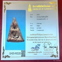 พระนางพญาพิมพ์สังฆฏิ