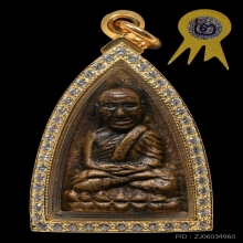 หลวงปู่ทวด เตารีดใหญ่ A ปี2505 รางวัลสมาคม