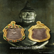 เหรียญหลวงพ่อโสธร 2460 รุ่นแรก เนื้อเงิน