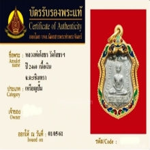 เหรียญหลวงพ่อโสธร 2460 รุ่นแรก เนื้อเงิน