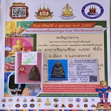 หลวงปู่ทวด เตารีดใหญ่ A ปี2505 แช้มป์งานสมาคม