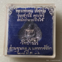 เหรียญหล่อใบโพธิ์ หลวงพ่อคูณ วัดบ้านไร่ เนื้อเงิน