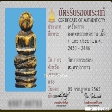 องคตหลวงพ่อปาน วัดบางกระสอบ เนื้องาแกะ