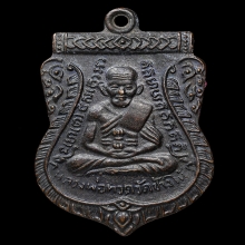 เหรียญเสมาหลวงปู่ทวดวัดเอี่ยมวรนุช (กทม.) ปี2506