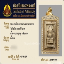 พระสมเด็จหลวงพ่อกวย พิมพ์แหวกม่าน ลงกรุ วัดโฆสิตาราม ยุคต้น