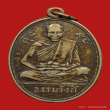 หลวงปู่ไข่วัดบางเลน รุ่นแรก สุพรรณบุรี