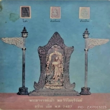 เหรียญหล่อพระลีลาเศรษฐี หลวงปู่เม้า วัดสี่เหลี่ยม 