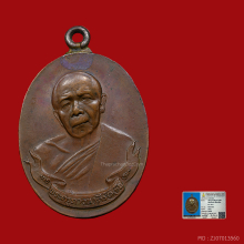 เหรียญห่วงเชื่อมหลวงปู่ทิม(เนื้อทองแดง) ปี2518 