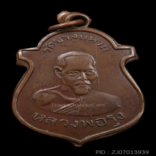 (2)หลวงพ่อรุ่งวัดบางแหวนรุ่นแรกพ.ศ.2500
