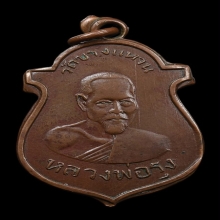 (2)หลวงพ่อรุ่งวัดบางแหวนรุ่นแรกพ.ศ.2500