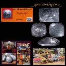 เบี้ยแก้ หลวงพี่สมเจตน์ รุ่น3 ปลุกเสกโดย บ้านมีดีพ่อป่อง
