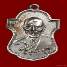 เหรียญเสริม1หลวงพ่อเต๋เนื้อเงิน