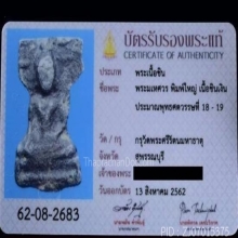 พระมเหศวร พิมพ์ใหญ่ วัดพระศรีรัตนมหาธาตุ จ.สุพรรณบุรี