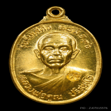 หลวงพ่อคูณ ปี2536 รุ่นรับเสด็จ