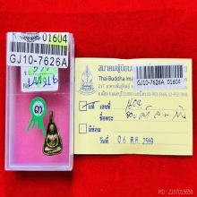 จอบเล็กลพ.เงิน วัดบางคลาน