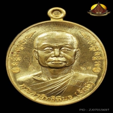 เหรียญรุ่นแรก หลวงพ่อจักษ์ วัดชุ้ง ปี58เนื้อทองคำ No.๒๐มีจาร