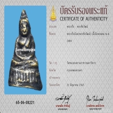 พระชัยอุดกริ่งหรือพระกริ่งน้อย วัดชนะสงคราม ปี2484