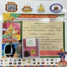 พระปิดตาหลวงปู่เอี่ยม วัดหนัง