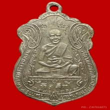 เหรียญหลวงพ่อผึ่ง วัดรางบัว  ปี2482 รุ่นเเรก