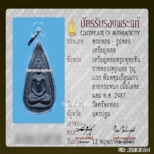 เหรียญหล่อพระพุทธชินราช หลวงพ่อน้อย วัดศีรษะทอง
