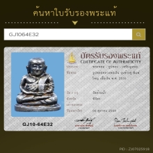 รูปหล่อหลวงพ่อเงิน ช้างคู่ จ.พิจิตร เนื้อเงิน  ปี2526  
