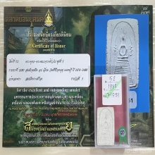 ติดที่3สมาคม สมเด็จแซยิดแขนหักศอก หลวงปู่เลี่ยม