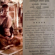 สาริกาเนื้อโลหะรุ่นแรก หลวงพ่อสนิทวัดลำบัวลอย