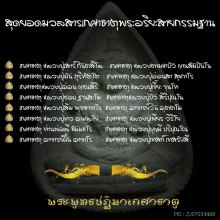 พระพุทธปฏิมาเกศาธาตุ สุดยอดมวลสาร