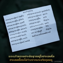 พระพุทธปฏิมาเกศาธาตุ สุดยอดมวลสาร