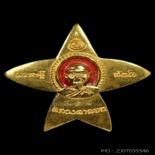 เหรียญว่าวจุฬา(ทองคำ) หลวงตาลอย วัดบ่อกรุ จ.สุพรรณบุรี