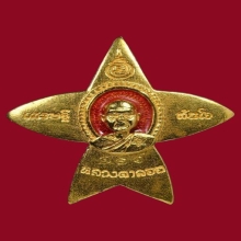 เหรียญว่าวจุฬา(ทองคำ) หลวงตาลอย วัดบ่อกรุ จ.สุพรรณบุรี