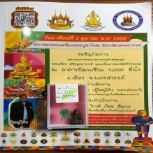 พระปิดตา พิมพ์ปั้น หลวงพ่อแก้ว วัดปากทะเล