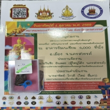 พระปิดตาหลวงพ่อแก้ว วัดเครือวัลย์