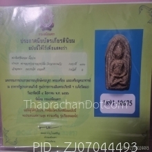 พระซุ้มแหลมเล็กหลวงปู่บุญวัดกลางบางแก้ว