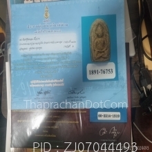 พระซุ้มแหลมเล็กหลวงปู่บุญวัดกลางบางแก้ว