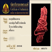 ตะกรุดมหาอุตม์พิชัยสงครามแบบชุด อาจารย์ชุม ไชยคีรี