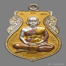 เหรียญเสมาหลวงพ่อผัน จิณฺณธมฺโม วัดราษฎร์เจริญ ปี2539