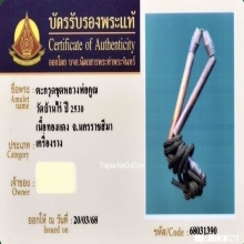 ตะกรุดชุดหลวงพ่อคูณ วัดบ้านไร่ ปี2530