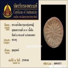 พระงบน้ำอ้อย กรุลานทุ่งเศรษฐี จ.กำแพงเพชร