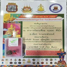 พระปิดตาเนื้อเมฆสิทธิ์หลวงพ่อทับ วัดอนงคาราม
