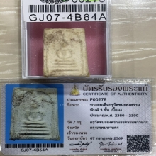 +บัตรสมาคม สมเด็จเกศยาว กรุวัดชนะสงคราม