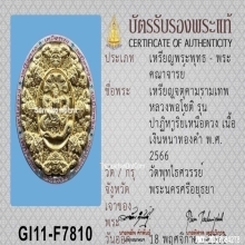เหรียญจตุคามหลวงพ่อโชติ รุ่นปาฏิหารย์เหนือดวง