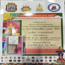 พระแหวกม่านหลวงพ่อกวย วัดโฆสิตาราม