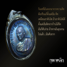 เหรียญพระอาจารย์วัน อุตตโม รุ่น ๕ สวยเดิมสุดๆ