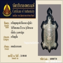 เหรียญพญาเต่าเรือน รุ่นไตรมาส หลวงปู่หลิว วัดไร่แตงทอง ปี36
