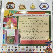 พระสิวลีจัมโบ้ หลวงพ่อกวย วัดโฆสิตาราม