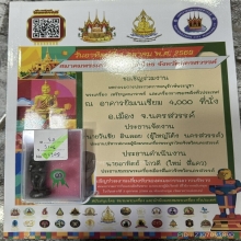 กุมารทองหล่อโบราณ หลวงพ่อกวย วัดโฆสิตาราม