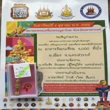 กุมารทองหลวงพ่อกวย วัดโฆสิตาราม